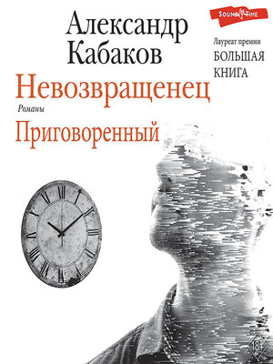 cover image of Невозвращенец. Приговоренный